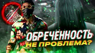Мансы под Обречённостью | Dead by Daylight | ДБД