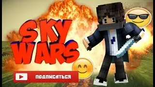 СКАЙ ВАРС НА СЕРВЕРЕ MINE-PLAY СЕРВЕР АИДА)))