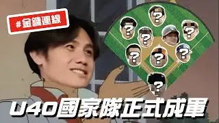 BE HEROES開麥拉 EP.13｜鏞基也沒轍？球迷沒在客氣 台中球迷會實錄 ft. 陳鏞基