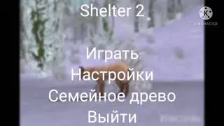 Shelter 2 Игровое меню :з
