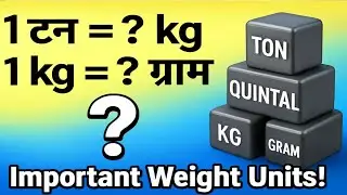 How many quintals are there in 1 ton? | Kg, Gram, Quintal, Tonne Full Explained in Hindi