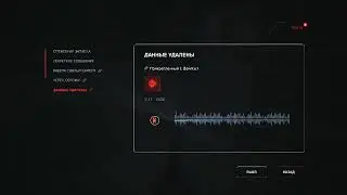 Ты уволен Песцов! смешная запись из Atomic Heart