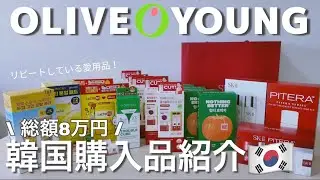 【HAUL】8月の韓国購入品紹介/腸活サプリ/スキンケア/むくみ解消/ずっと読みたかった本🥳
