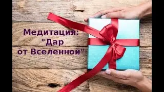 Медитация: