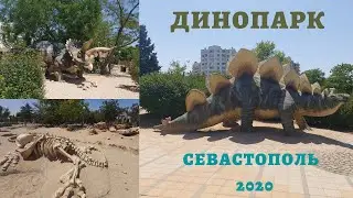 ДИНОПАРК в СЕВАСТОПОЛЕ: ПАРК на АНТИЧНОМ - ОБЗОР. КРЫМ 2020