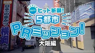 「22/7 Eng Sub」TV Anime Success Prayer Osaka