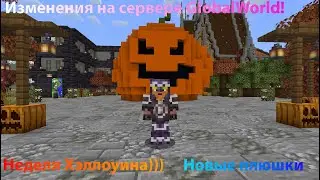 Изменения на сервере GlobalWorld! Что за неделя Хэллоуина? Им многое другое!