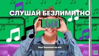 Новая реклама мегафон. Мы едем едем едем...