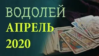 Гороскоп Водолей на Апрель 2020 года. Гадание на картах Таро.