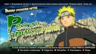 Naruto Shippuden: Ultimate Ninja Storm 4 ► РЕЖИМ ПРИКЛЮЧЕНИЙ ► #17
