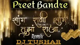 Sang Rani sang tuza Raja || Love marriage || Marathi love song ❤️