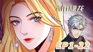 【New】【Multi Sub】Hidden Dragon in the City EP 1-22 