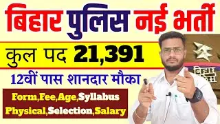 Bihar Police New Vacancy 2023 | Syllabus, Age,Bihar Police Constable Form Full Details By Abhishek