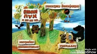 DVD - меню: Винни-пух и Всё, Всё, Всё... Сборник Мультфильмов (1964-1972)