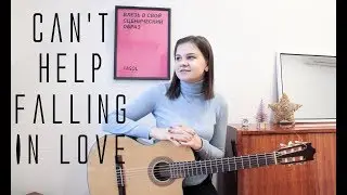 Elvis Presley | Can't Help Falling In Love (Acoustic Cover)