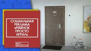 Не детские последствия детских игр