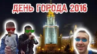 ДЕНЬ ГОРОДА
