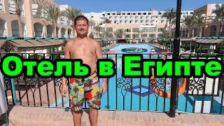 Отель для взрослых. Египет. Территория отеля Bel Air Azur Resort. Хургада
