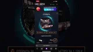Кейс Батл!#открыл новый кейс АТРЕЙДЕСЫ!#skinbox#cs2#casebatle#shorts