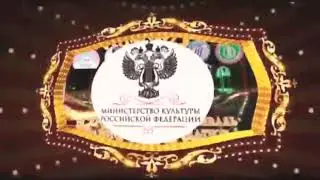 Первый Всероссийский фестиваль национальных театров " Федерация "
