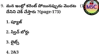 AP DSC Important Bits | 7th class science in Telugu Practice Bits 7th Class New Syllabus 6th lesson