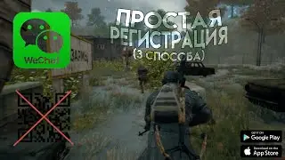 ⚙️ ПРОСТАЯ РЕГИСТРАЦИЯ В WeChat ⚙️