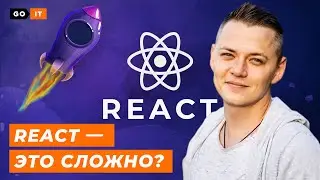 Как Проходит Обучение REACT | Дневник студента GoIT #7
