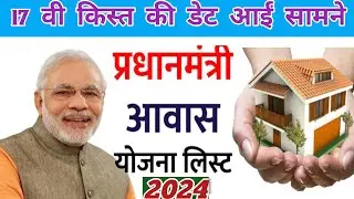 17वी किस्त  की डेट आईं सामने pm kisan samaan Nidhi yojna 2024