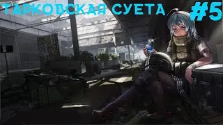 ТАРКОВСКАЯ СУЕТА #5 | Escape From Tarkov | Тарков HIGHLIGHTS | Нарезка со стримов