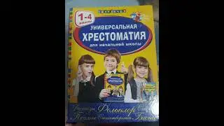 Я маму мою обидел. (Э.Э. Мошковская).