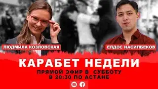 КАРАБЕТ НЕДЕЛИ: ПОЧЕМУ СОБРЫ РОССИЙСКО-КИТАЙСКИЕ АГЕНТЫ?