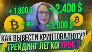 Как вывести криптовалюту ? ✅ Байбит обучение