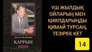 ЖАЗУШЫ ЖІГІТТІ ҰМЫТУДЫҢ ЖОЛЫ ҚАНДАЙ? | МАХАББАТ | СЕЗІМ