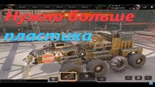 CROSSOUT ⊵ Пластик ценный ресурс