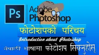 Introduction to Photoshop 2020 । Learn Photoshop in Nepali language.