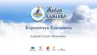 24. Корнейчук Елизавета