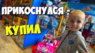 КУПЛЮ ВСЕ К ЧЕМУ ПРИКОСНЕТСЯ МОЙ СЫН