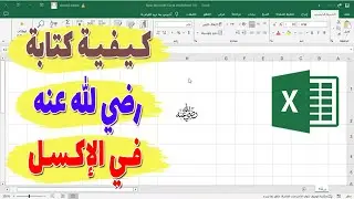 كيفية إضافة رمز 