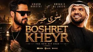 Arash Mohseni - Boshret Kheyr ft. Husaain Al Jassmi
