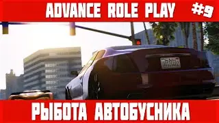 Самый прибыльный маршрут - SAMP [Advance Purple #9]