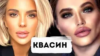 В ГОСТЯХ У КВАСИНА