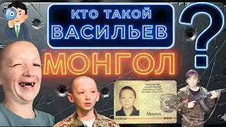 Vasiliev (Mongol DPR) - the truth about his biography and past