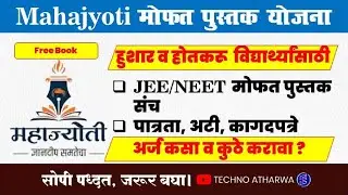 Mahajyoti JEE/NEET Mofat Pustak Sanch Yojana॥ free books for Neet and Jee॥ Eligibility & Documents॥