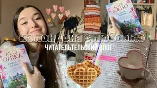 ИЗ ЛОНДОНА С ЛЮБОВЬЮ🩷/ ЧИТАТЕЛЬСКИЙ ВЛОГ