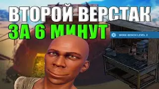 HOCHIMINCHIK ВТОРОЙ ВЕРСТАК  ЗА 6 МИНУТ НА СФЕРЕ В РАСТ/RUST