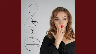 Улыбайся, дорогая