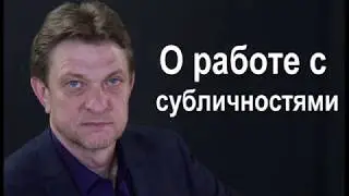 Александр Олифиренко | О работе с субличностями