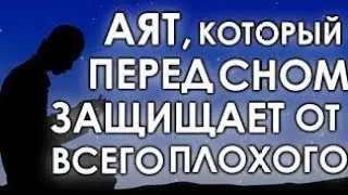 🌙Читайте это Дуа для Спокойствия и Хорошего Сна