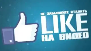 Концовка к видео