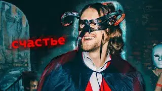►Светов: КАК стать счастливым? Гайд на жизнь